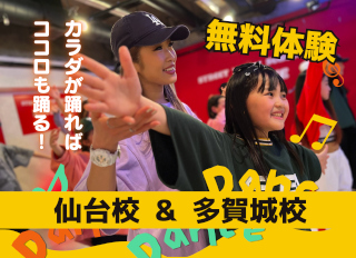 2025年 無料体験レッスン開催
