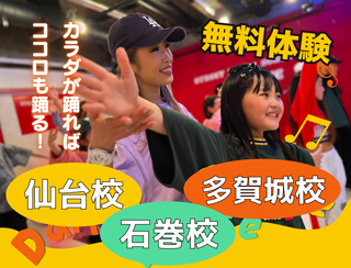 無料体験レッスン開催