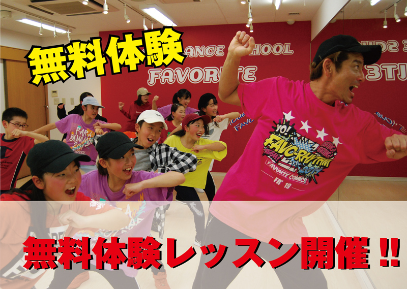 無料体験レッスン開催！